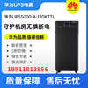 华为 UPS5000-A-120KTTL延时1小时配山特电池 1