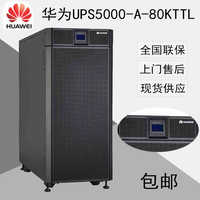 Hua UPS5000-A-80KTTL 2-hour backup with Shoto battery 2