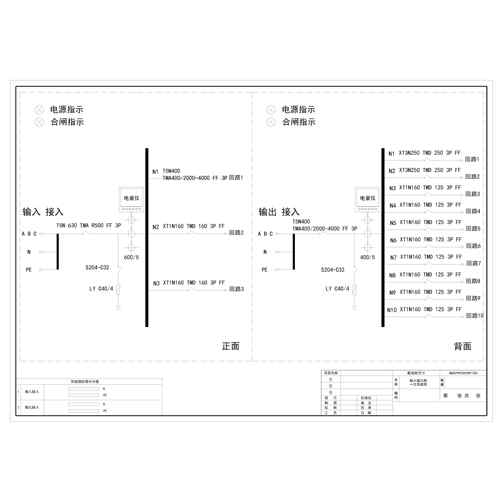 输入输出柜 双面安装  ABB 630A 两路输入两路输出 共13回路