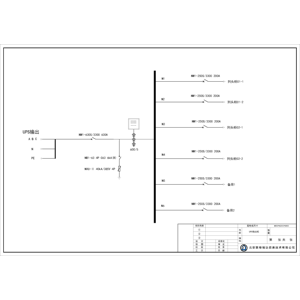 500KVA UPS输出柜 正泰 630A 4P 6回路（衍）