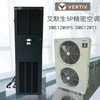 维谛  DME12MHP5 加热加湿 (低温启动，带储液罐室    含5米铜管10米管线1个孔位 2