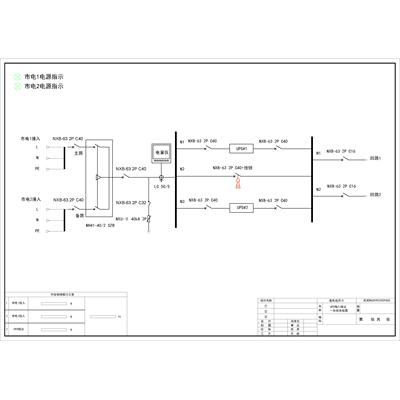 6kVA UPS Combined Input/Output Cabinet CHINT 40A 2P 2-Circuit Standard