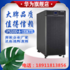 华为 UPS5000-A-120KTTL延时1小时配山特电池 2