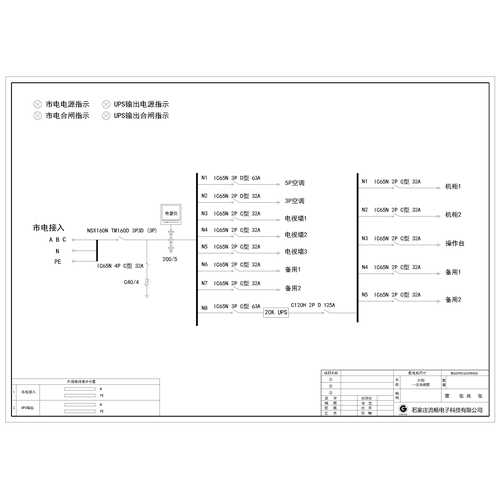 XL21 Power Cabinet Combined Cabinet Schneider Main Breaker 160A 12-Circuit incl. HVAC Circuit and UPS Input/Output