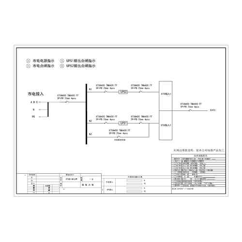 ABB 400A UPS Combined Input/Output Cabinet