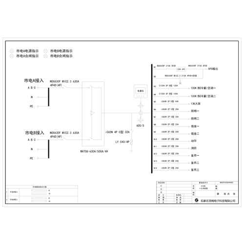 Dual Source ATS Cabinet Combined Cabinet Schneider 500A 12-Circuit