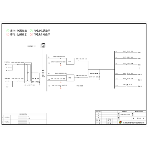 80kVA UPS Combined Input/Output Cabinet Delixi 160A 4P 15-Circuit