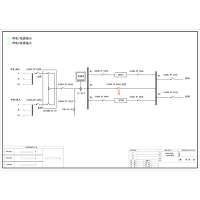 6kVA UPS Combined Input/Output Cabinet Schneider 40A 2P 2-Circuit Standard