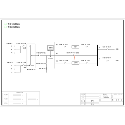 6kVA UPS Combined Input/Output Cabinet Schneider 40A 2P 2-Circuit Standard