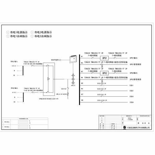 630A UPS Utility Input Cabinet ABB 400KVA Dual Source