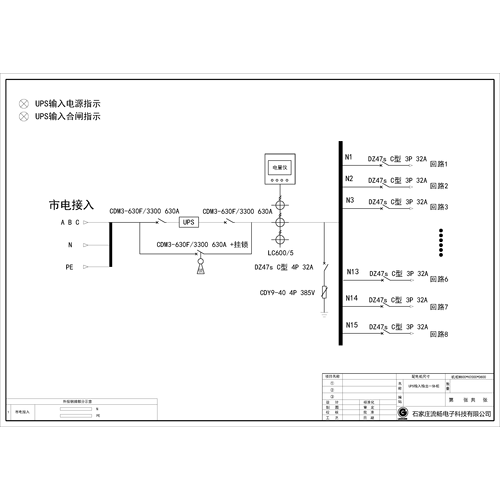 300kVA UPS Combined Input/Output Cabinet Delixi 630A 4P 15-Circuit
