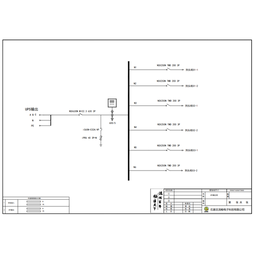 500KVA UPS Output Cabinet Schneider 630A 4P 6-Circuit