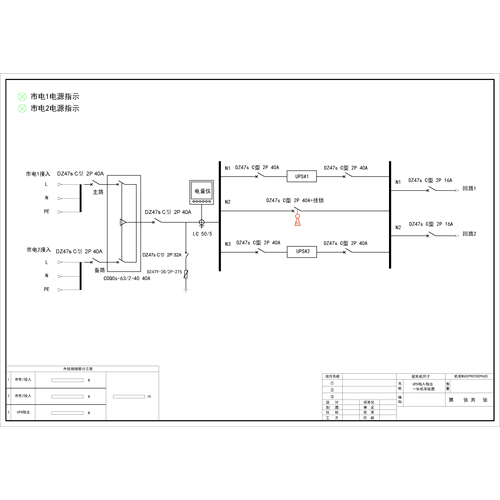 6kVA UPS Combined Input/Output Cabinet Delixi 40A 2P 2-Circuit Standard