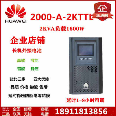 华为 UPS2000-A-2KTTL延时2小时配山特电池