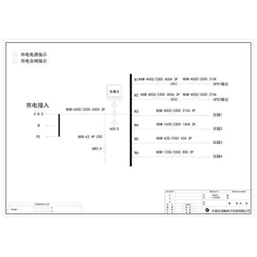 Combined Distribution Cabinet 630A CHINT UPS Input Cabinet 6-Circuit