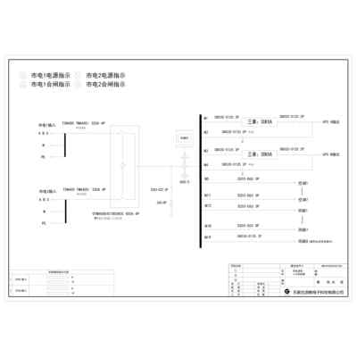 Combined Distribution Cabinet ABB 400A Dual Source 2-Circuit 30KVA UPS