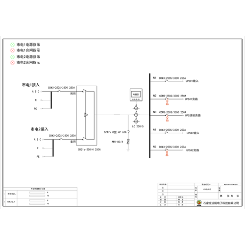 120kVA UPS Input Cabinet Delixi 250A 4P 4-Circuit Standard