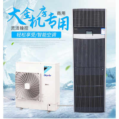 大金机房精密空调FNVD03AAK定频豪华柜7.5KW单冷数据通信基站机房医疗设备用空调机组