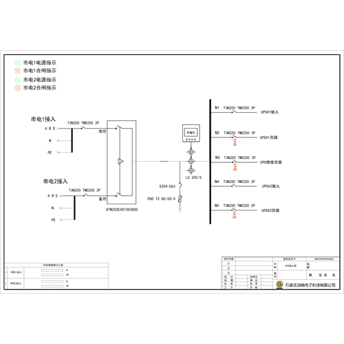 120kVA UPS Input Cabinet ABB 250A 4P 4-Circuit Standard