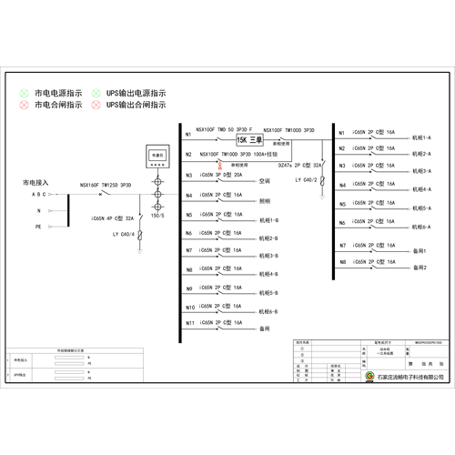 15KVA 三进单出UPS输入输出一体柜 施耐德 125A 4P 8回路 普通型