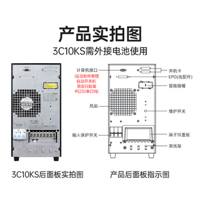 山特 3C10KS延时6小时配瑞物电池
