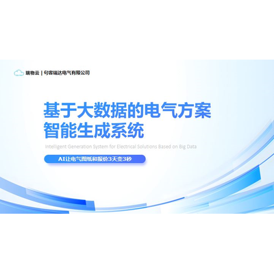 Ruiwu Technology - Advancing the Application of "AI" + Industrial Internet