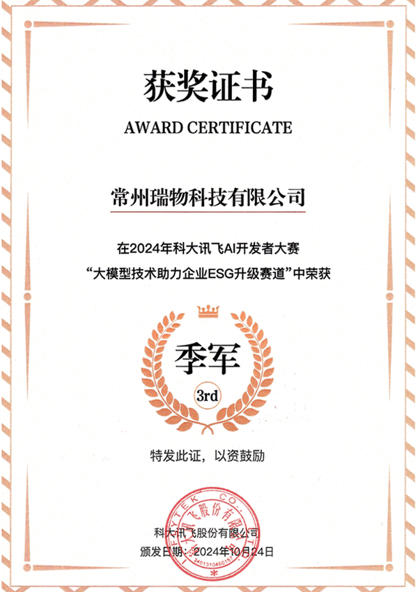 大模型技术助力企业ESG升级赛道季军