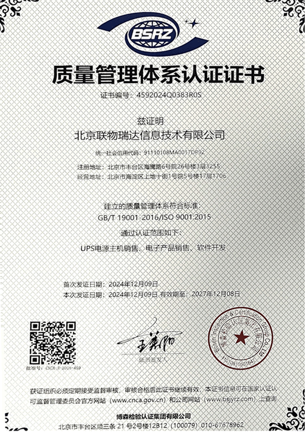 质量管理体系认证证书