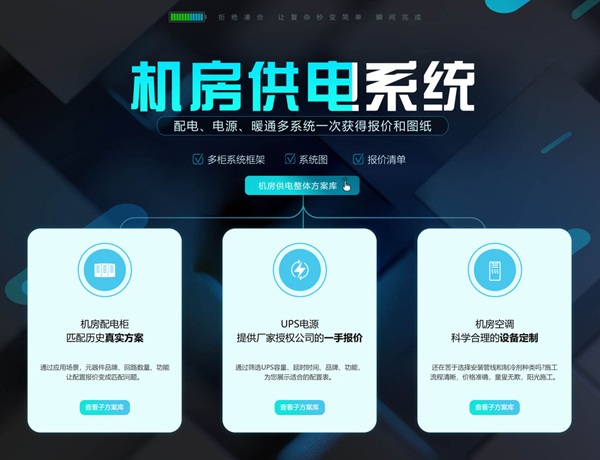 机房供电系统
